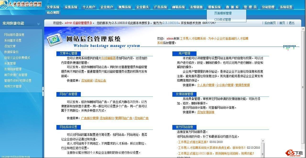 工作易人才招聘系统