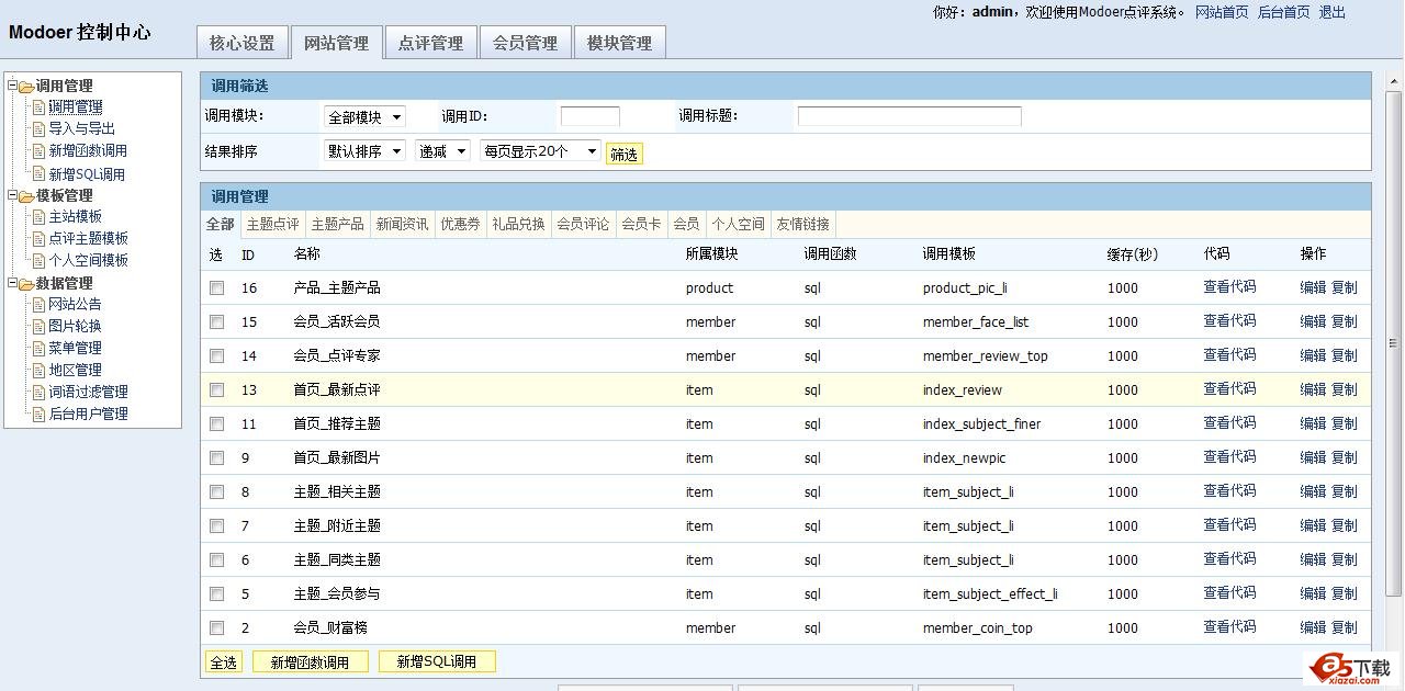 多功能点评系统