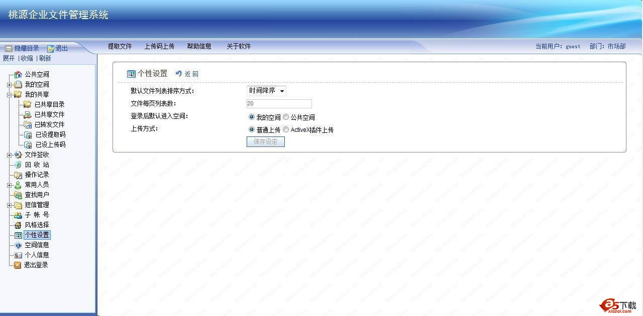 企业文件管理系统
