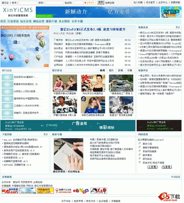 新亿XinYiCMS内容管理系统 