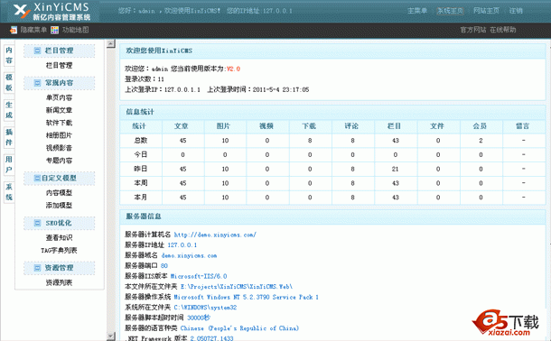 XinYiCMS内容管理系统