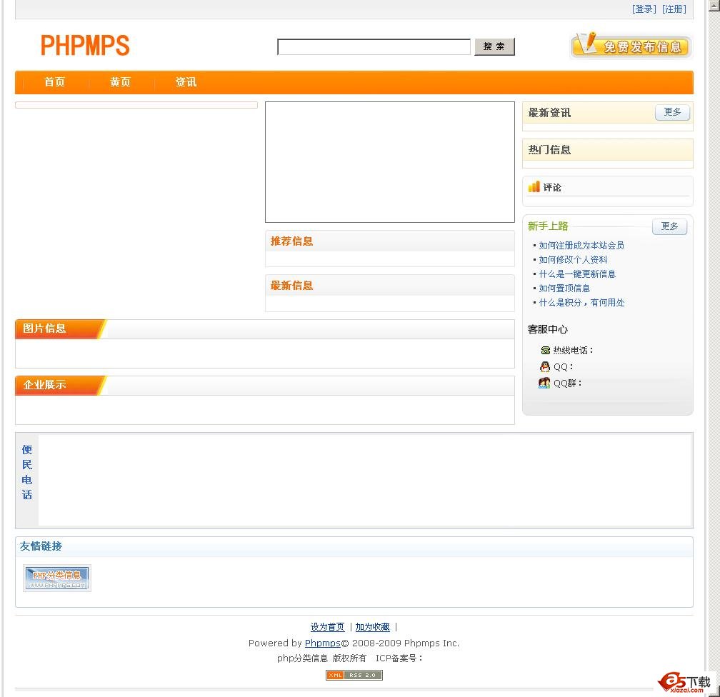 PHPMPS分类信息