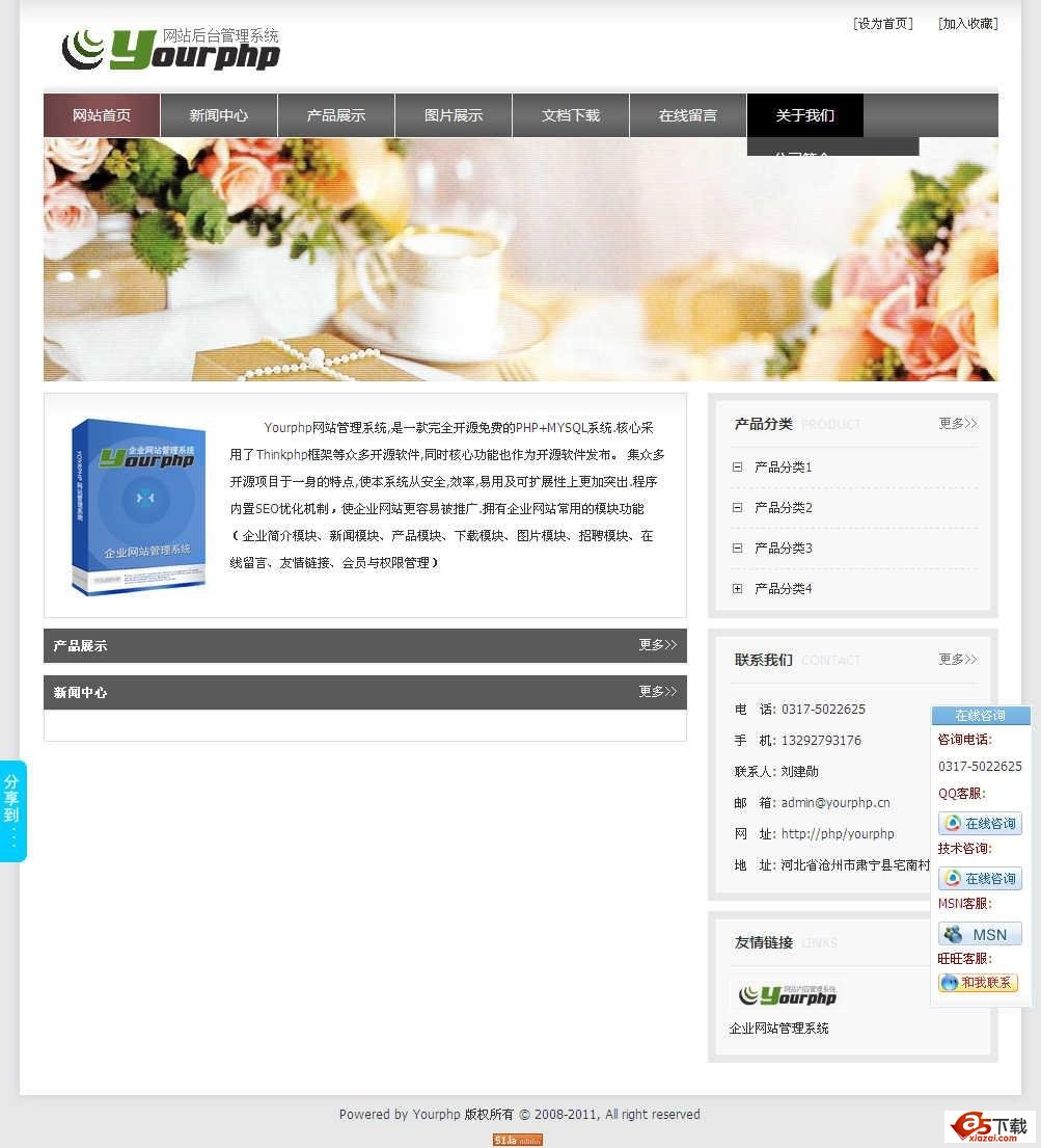 Yourphp企业网站管理系统