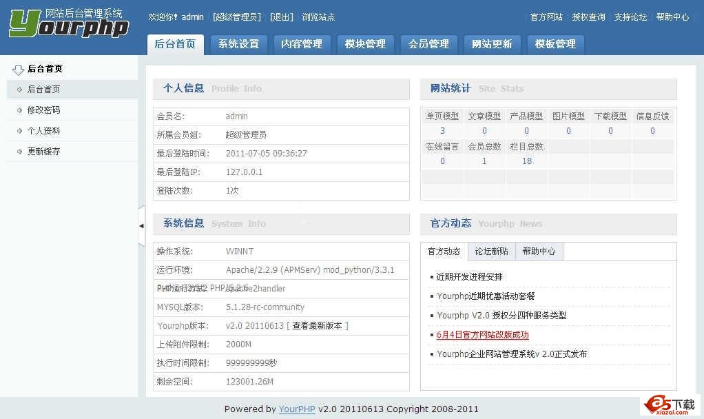 企业网站管理系统