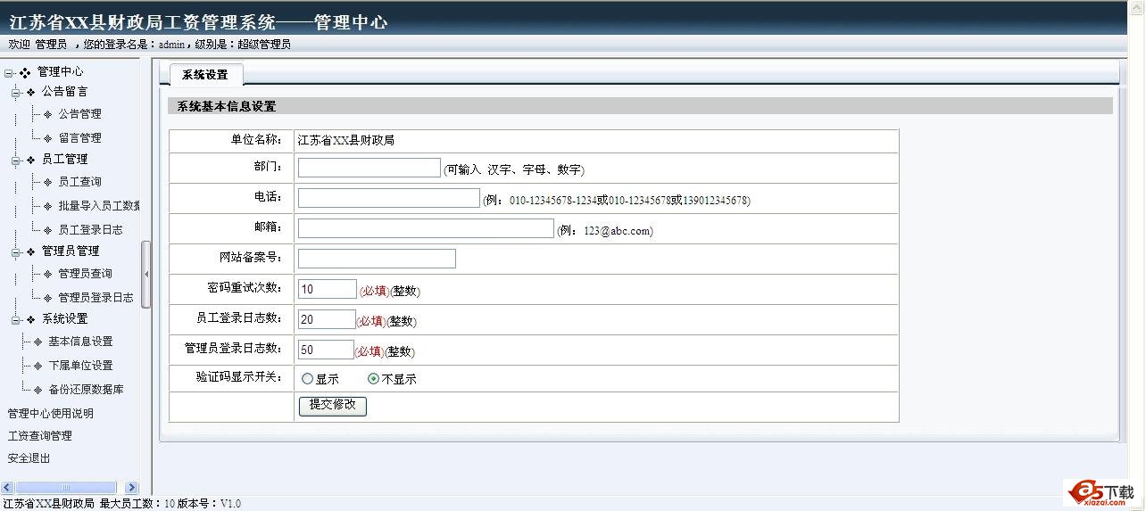雷速工资查询系统