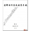 操作系统安装图解手册 1.0