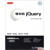 锋利的jQuery