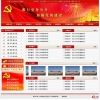 创来高科红色党务公开网站CMS系统