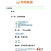 CGI简明教程