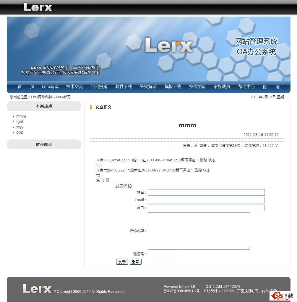 Lerx网站管理系统