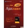 Ajax基础教程