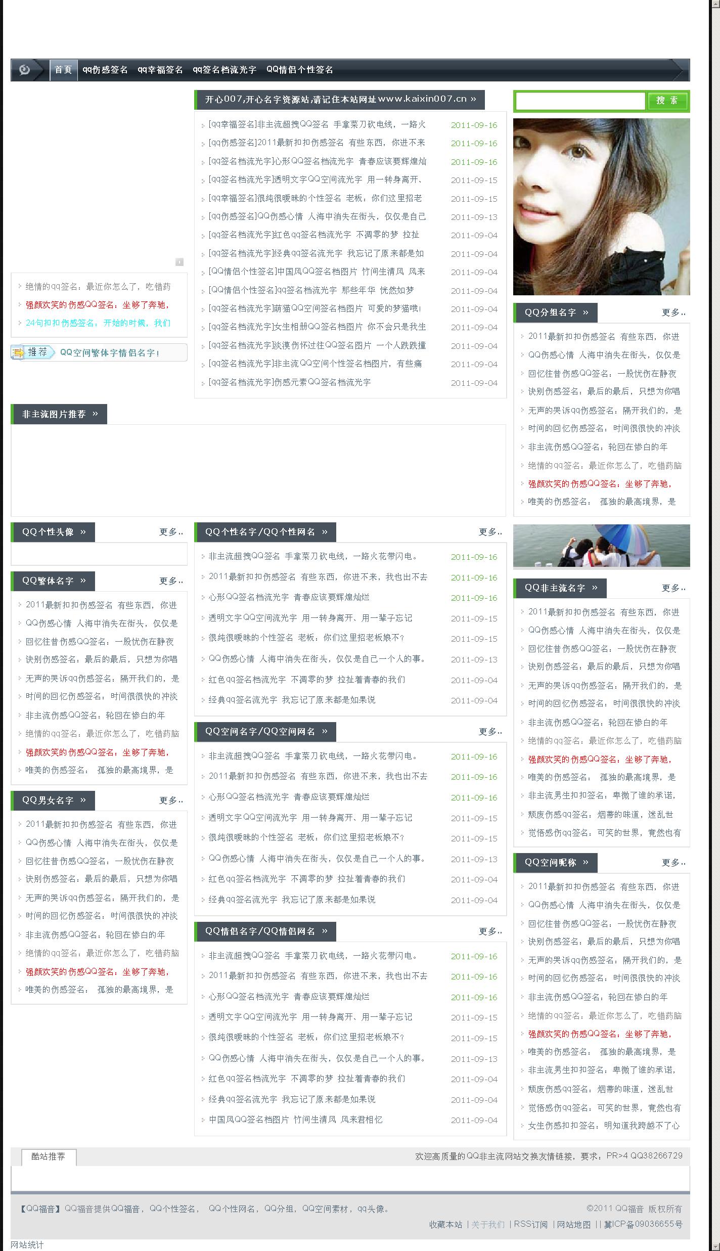 QQ福音网站源码