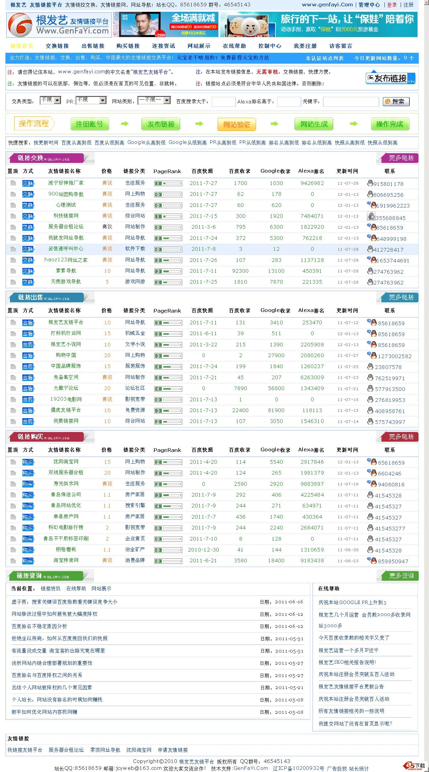 根发艺友情链接平台系统