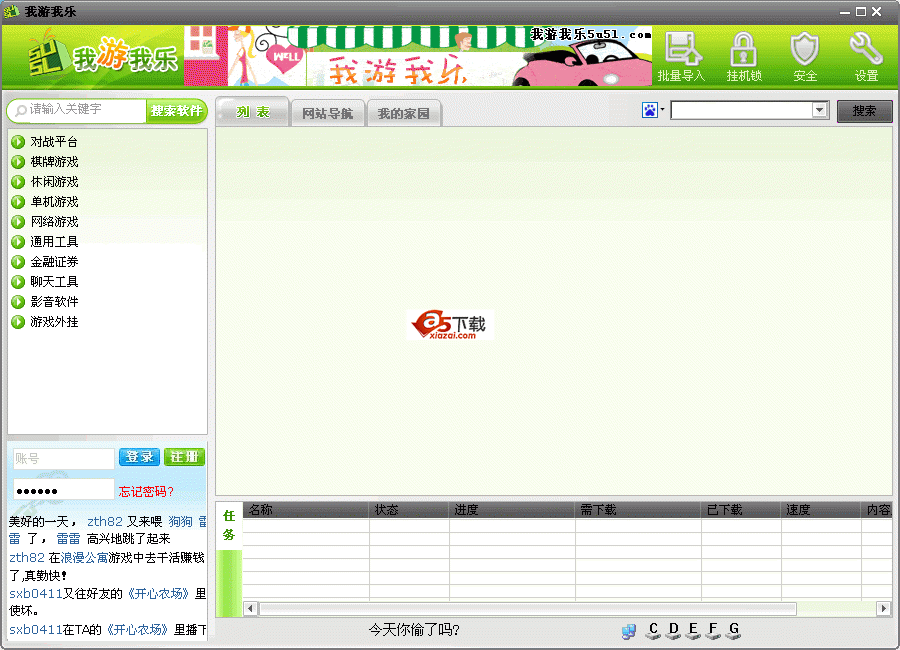 集结乐游戏大师v6.0