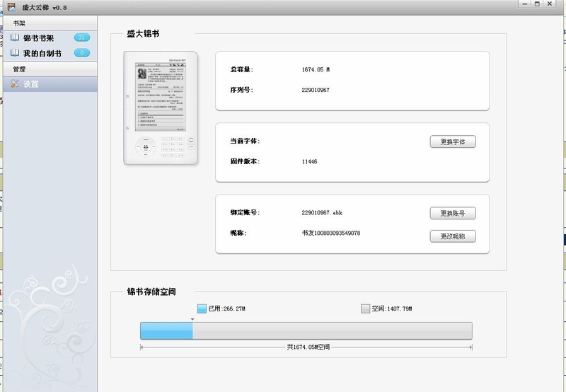 3G掌上起点网 盛大Bambook电子书评测