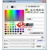 站长屏幕取色器