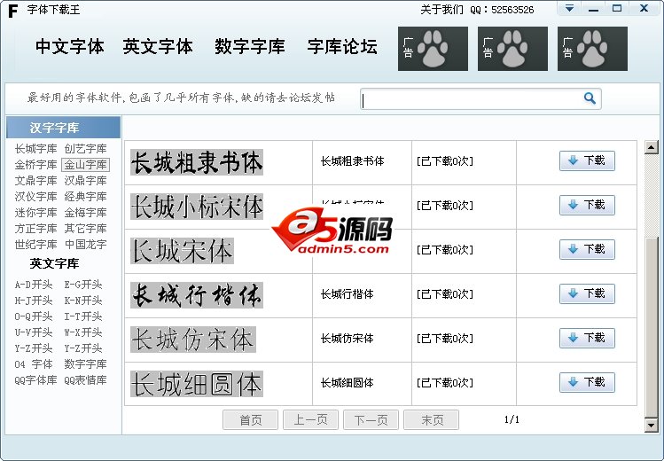 字体下载器v2.4