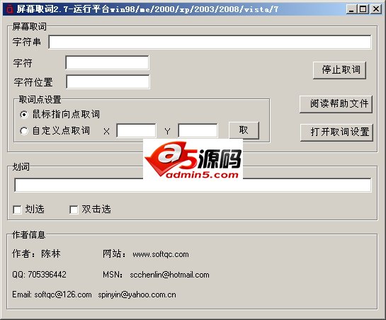 屏幕取词开发包v4.2