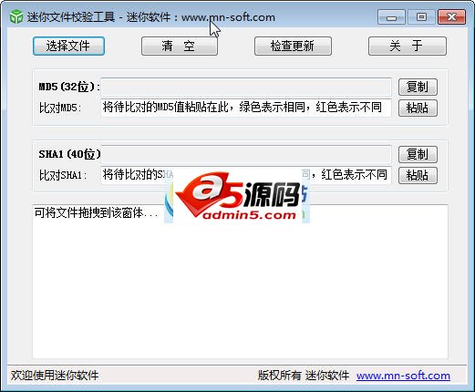 迷你文件校验工具v1.1.3783.18187