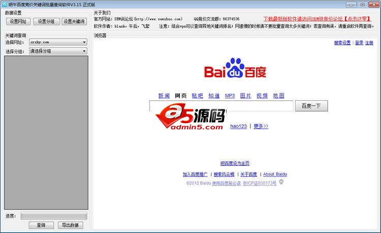 明午百度竞价关键词批量查询v3.15 正式版