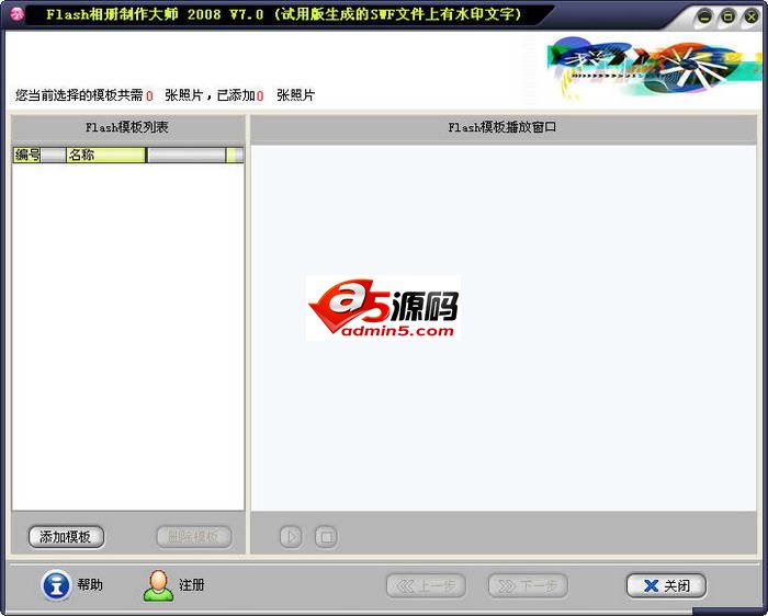 Flash相册制作大师