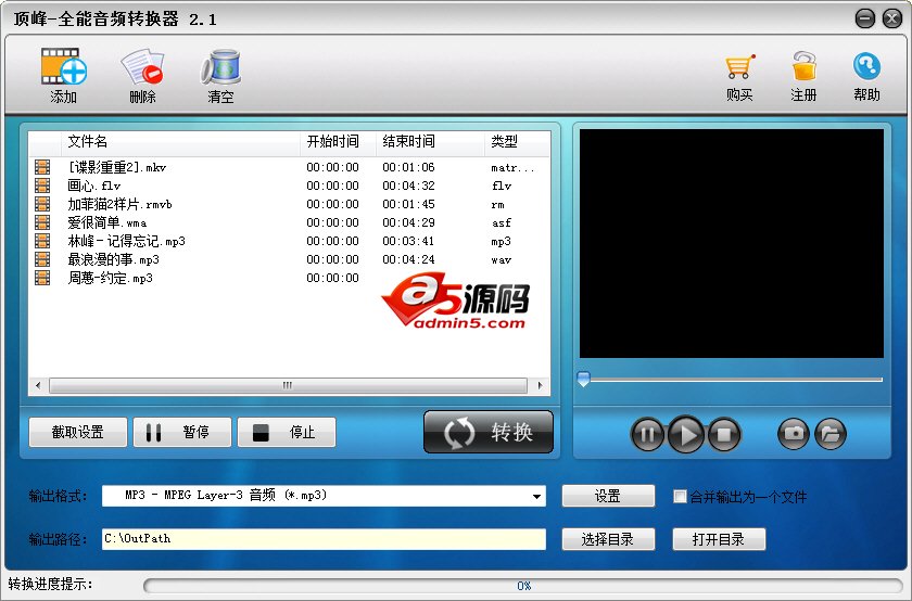 全能音频转换器-顶峰v3.0