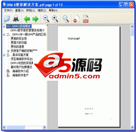 海海软件PDF阅读器精简版v1.4.0.0 中文版