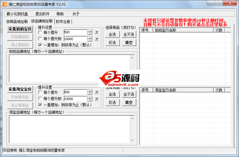 强仁淘宝和拍拍刷浏览量专家v3.40