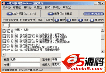 Lrc歌词编辑器v2012.02.08