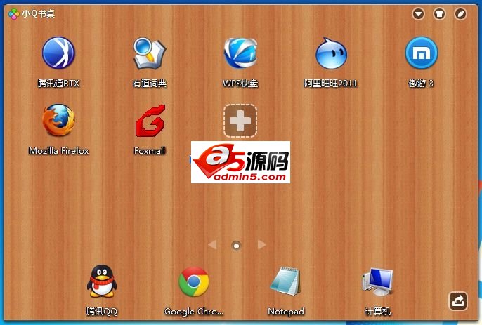 小Q书桌(整理桌面图标)v2.3