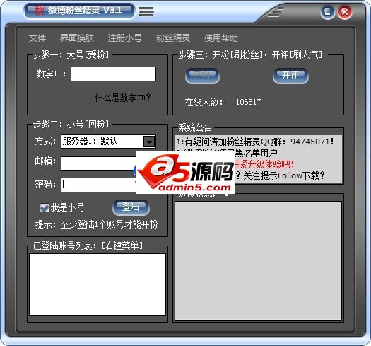 微博粉丝精灵v3.6.2
