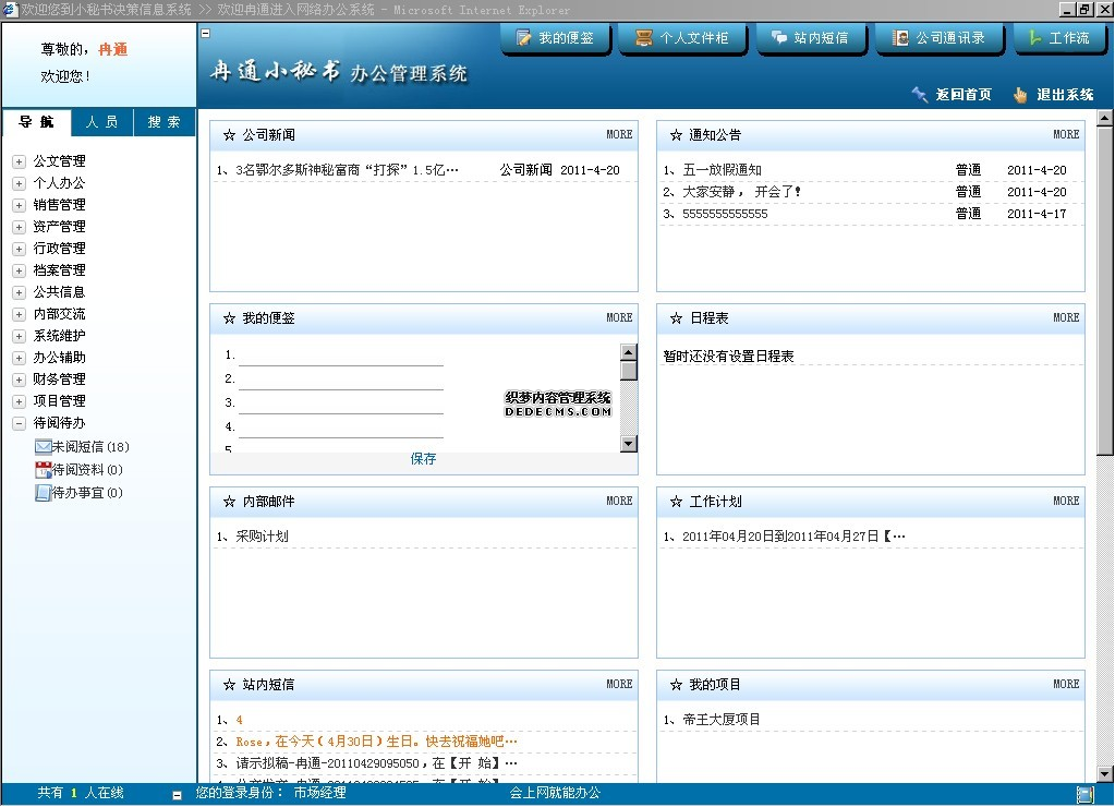 小秘书免费OA办公系统v3.2