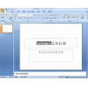 microsoft office 2007下载四合一精简免费版