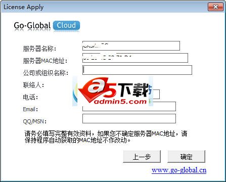 Go-Global For Windows 授权程序v4.01