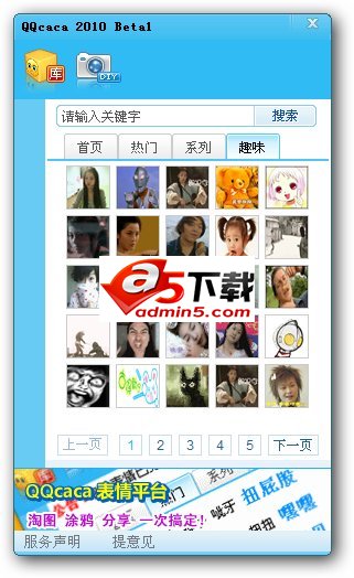 QQ嚓嚓表情平台(qqcaca)v1.1