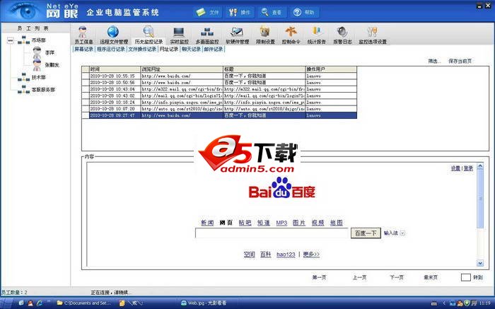 网眼远程控制软件