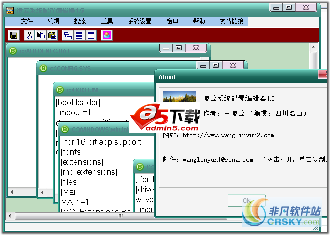 凌云系统配置编辑器v2.0
