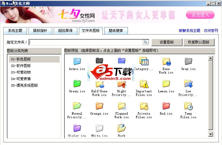 win7美化大师v3.0.8.13 官方免费版