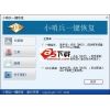 小哨兵一键恢复一键备份恢复工具 V1.2.1.26