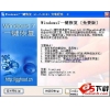 Windows7一键恢复 V1.6.0228
