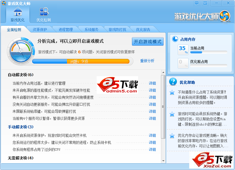 盛大游戏优化大师v2.0 Beta 官方版