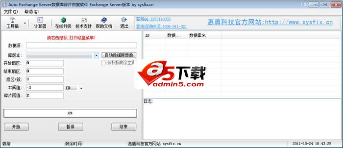 Exchange恢复软件v1.0