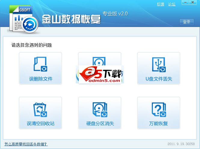 金山数据恢复v2.0 专业版