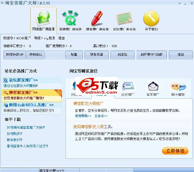 淘宝客推广大师