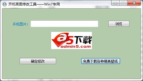 win7开机画面修改工具