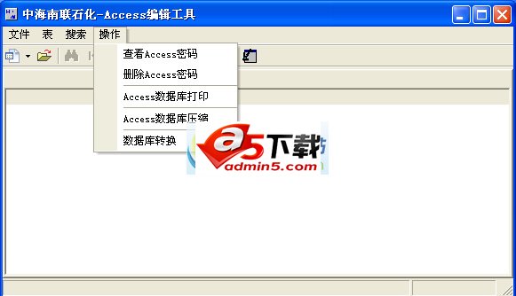 易窗Access编辑工具v2.1