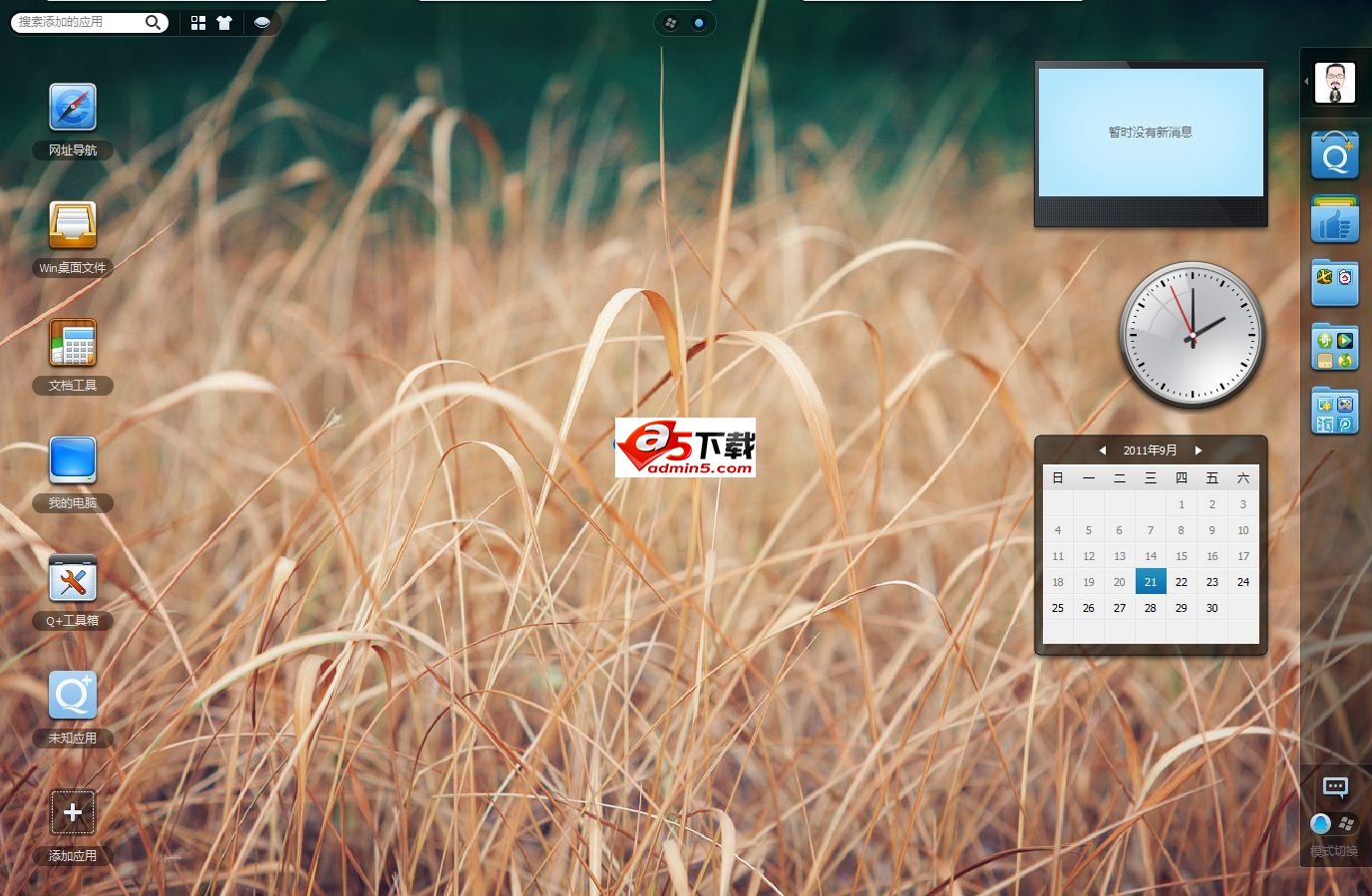 腾讯QQ2011 (Q+) 正式版