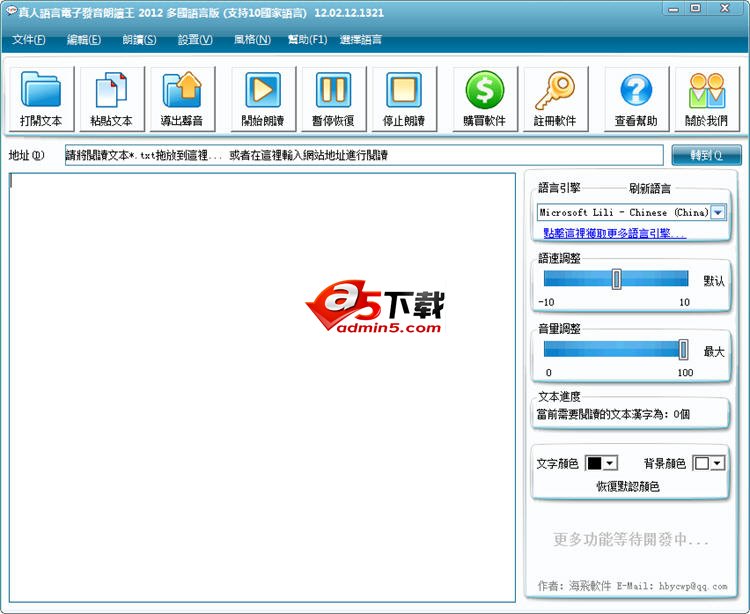 真人语言电子发音朗读王2012v12.02.12.1321