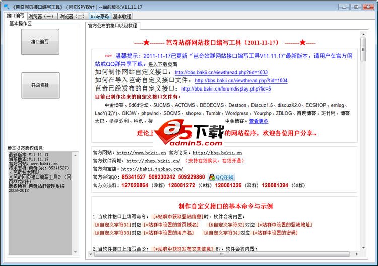 芭奇网站接口编写工具v12.01.31