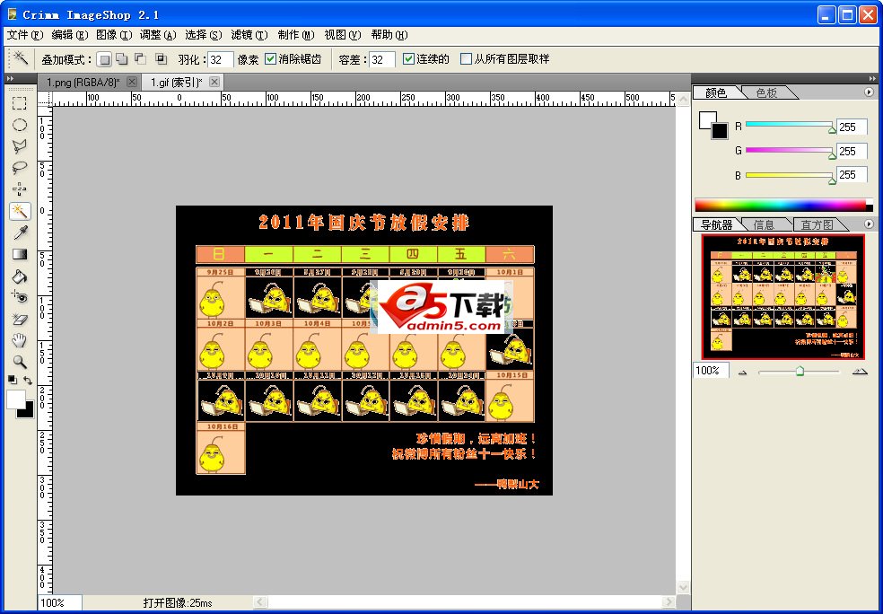 Crimm Imageshop数码图片处理系统v2.2